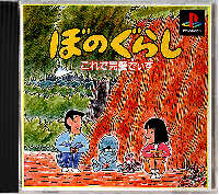 Bonogurashi Kore De Kanpeki Disu JP Playstation JP box art